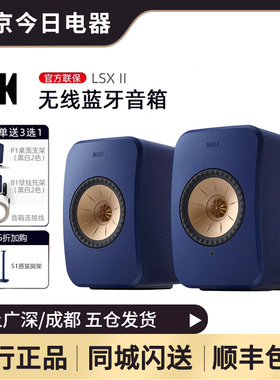KEF LSX II有源桌面电脑音响hifi发烧高保真无线音箱蓝牙电视客厅