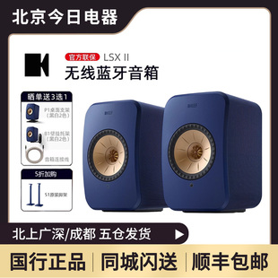 LSX KEF II有源桌面电脑音响hifi发烧高保真无线音箱蓝牙电视客厅