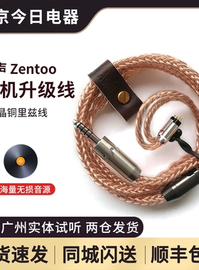 汉声 HanSound Audio ZENTOO 单晶铜 耳机升级线材搭配SE535