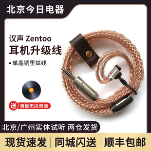 单晶铜 汉声 ZENTOO Audio 耳机升级线材搭配SE535 HanSound