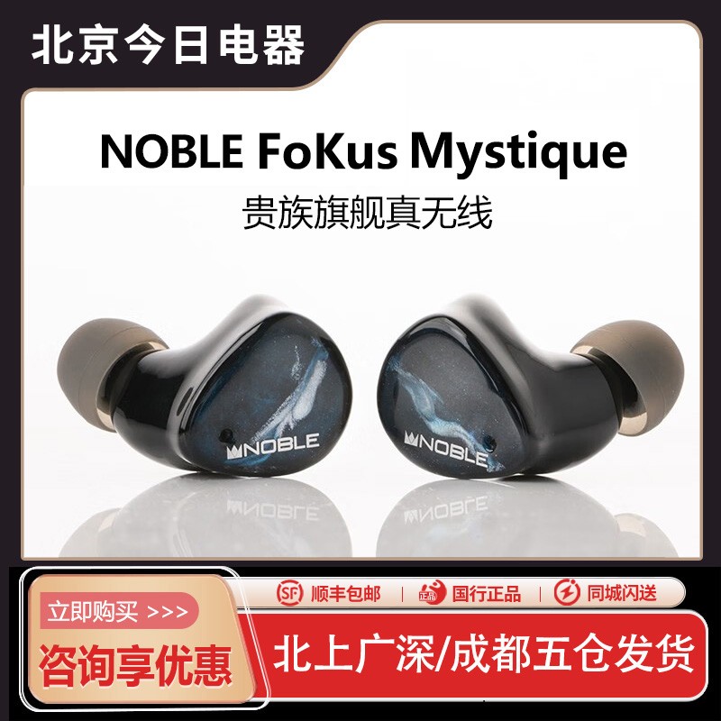 NobleMystique入耳式耳机