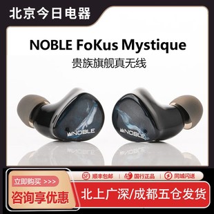 Mystique圈铁混合HiFi真无线蓝牙入耳式 Fokus 耳机 诺岱 Noble