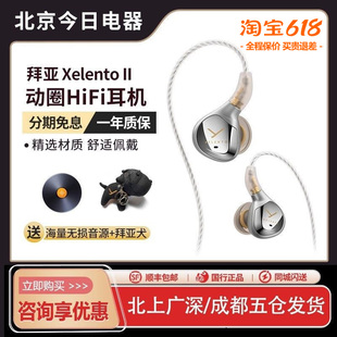 beyerdynamic/拜雅 xelento拜亚黄金版榭兰图二代谢兰图有线耳机