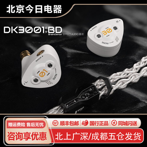 DUNU达音科DK3001BD有线耳机
