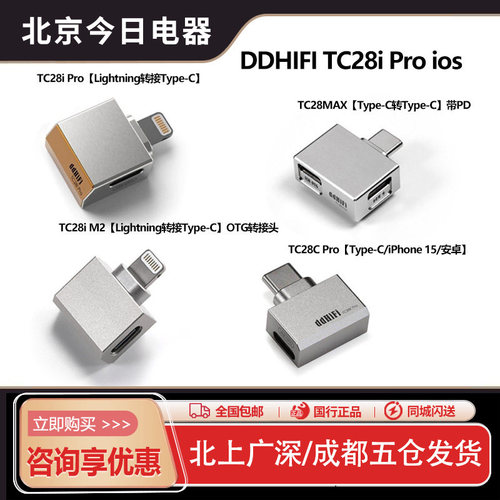 ddHiFiLightning转typeC转接头