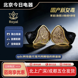 qdc Royal皇家 静电圈铁15单元HiFi监听耳机国王皇帝皇后舞台耳返
