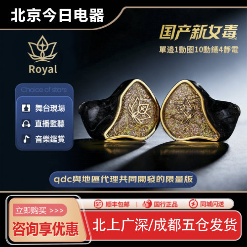 qdcRoyal皇家发烧耳机舞台耳返