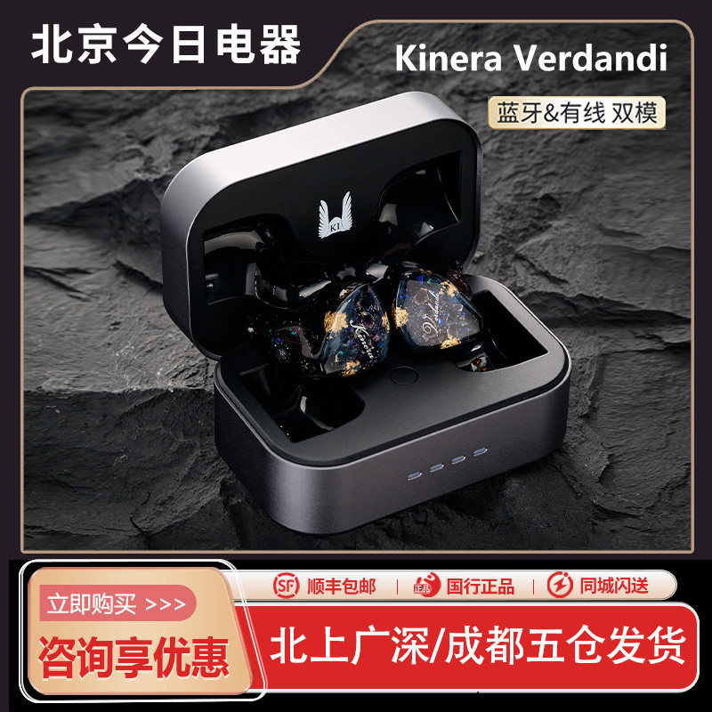KINERA/王者时代Verdand薇儿丹蒂TWS蓝牙&有线双模HIFI入耳式耳机,影音电器,有线HIFI耳机,淘宝优惠券,粉丝福利购,淘宝优惠卷