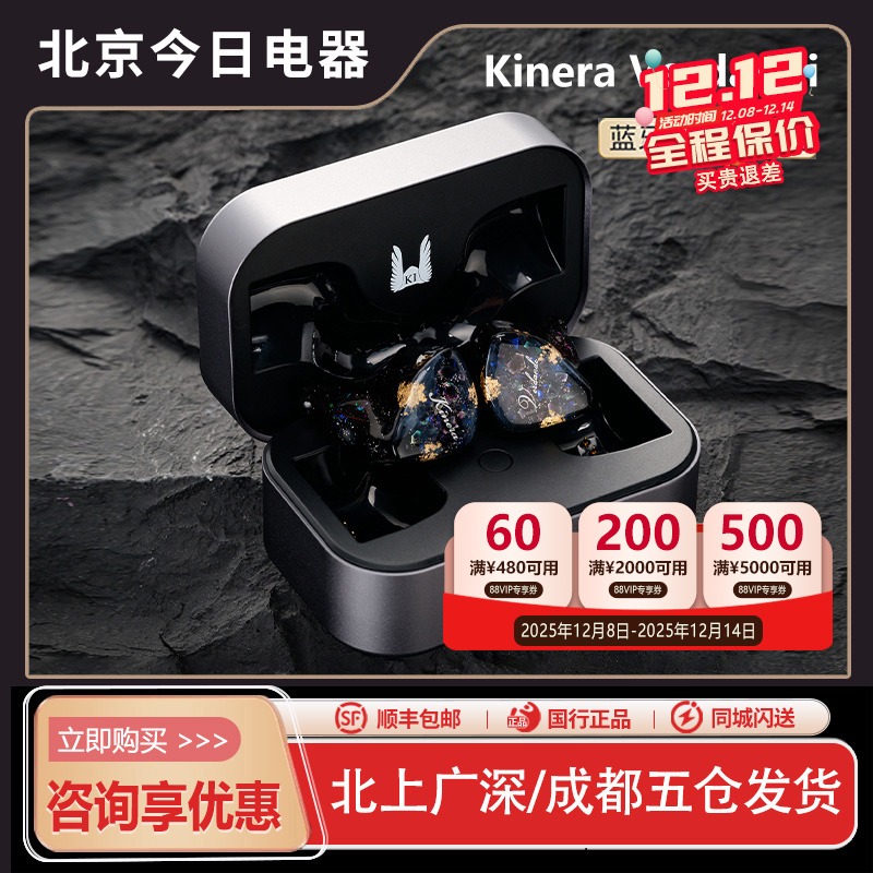 KINERA/王者时代Verdand薇儿丹蒂TWS蓝牙&有线双模HIFI入耳式耳机
