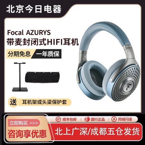FocalAZURYS青韵耳机