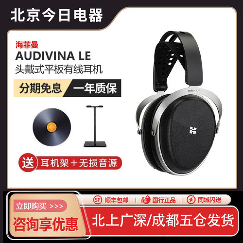 海菲曼AUDIVINALE平板耳机