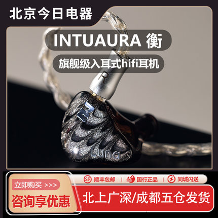 INTUAURA忘境 衡 聆雪HiFi有线入耳式杂食流行人声动圈耳机