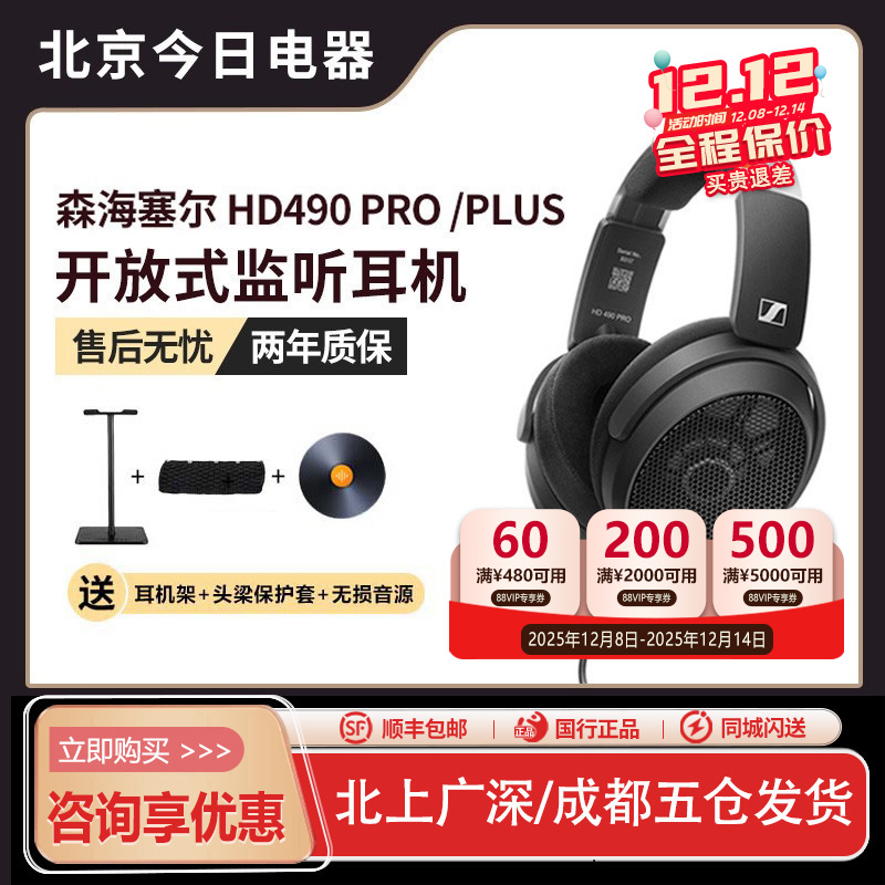 咨询享优惠森海塞尔HD490PRO