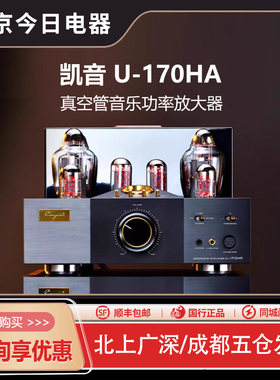 凯音U-170HA电子管耳放