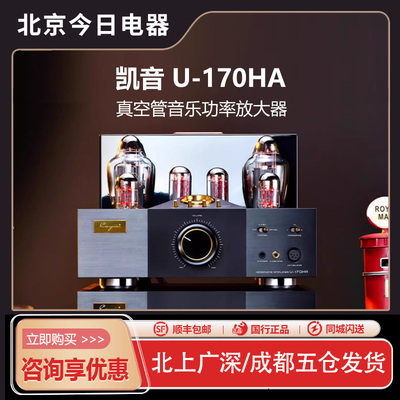 凯音U-170HA电子管耳放