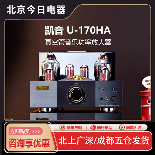 凯音U-170HA电子管耳放