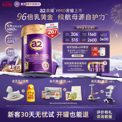 a2紫曜奶粉HMO自护力3段1岁以上