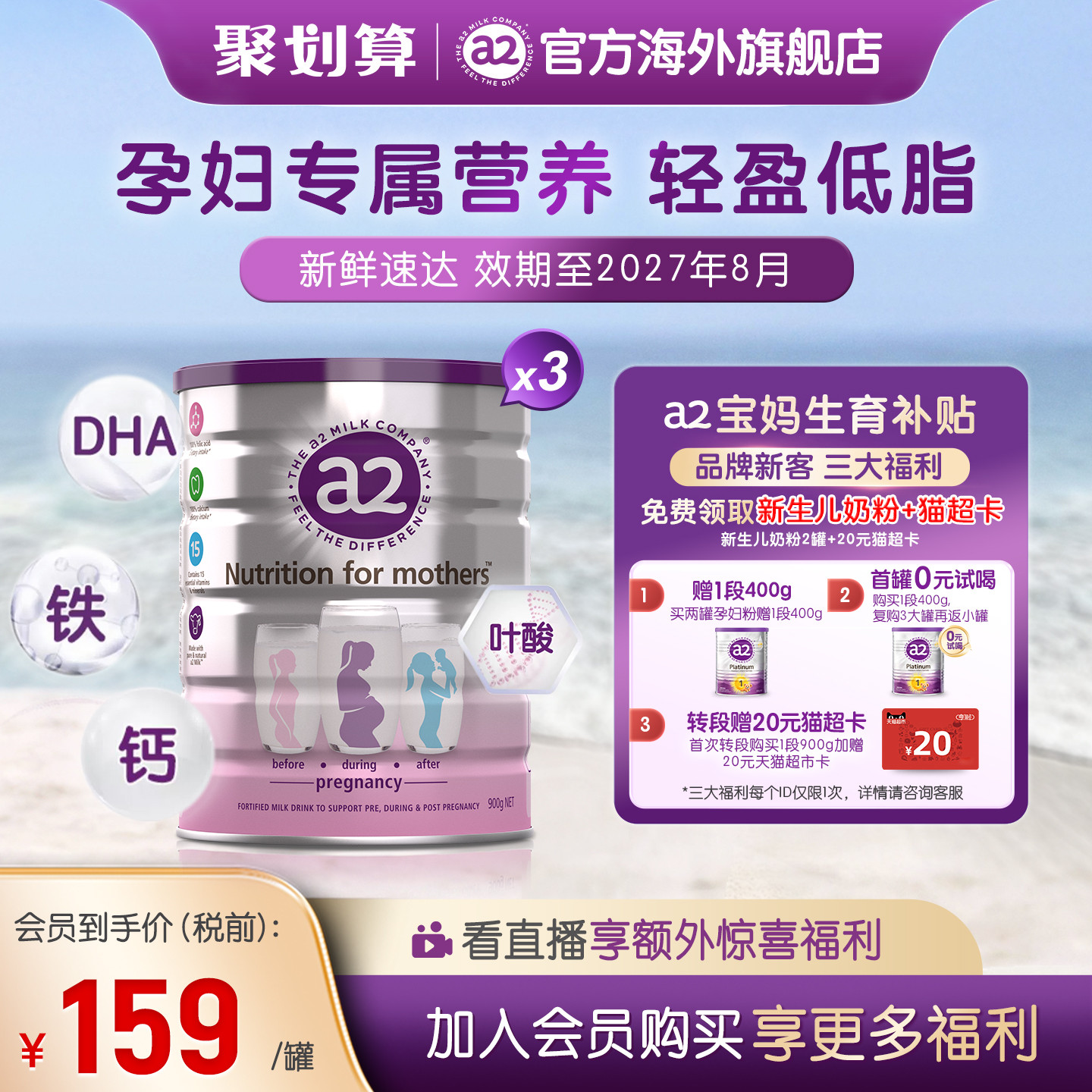 新西兰a2孕妇奶粉A2蛋白质产妇孕早中晚期哺乳期牛奶粉900g*3罐