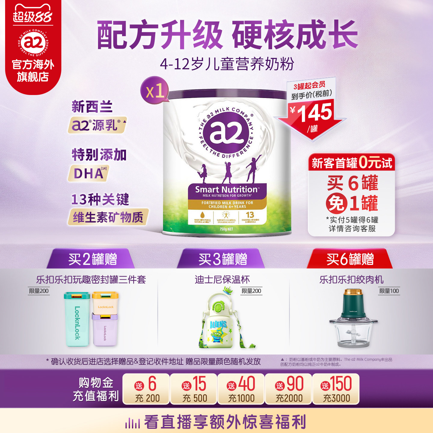 【旗舰店】a2紫聪聪儿童成长营养奶粉4-12岁学生营养粉进口750g