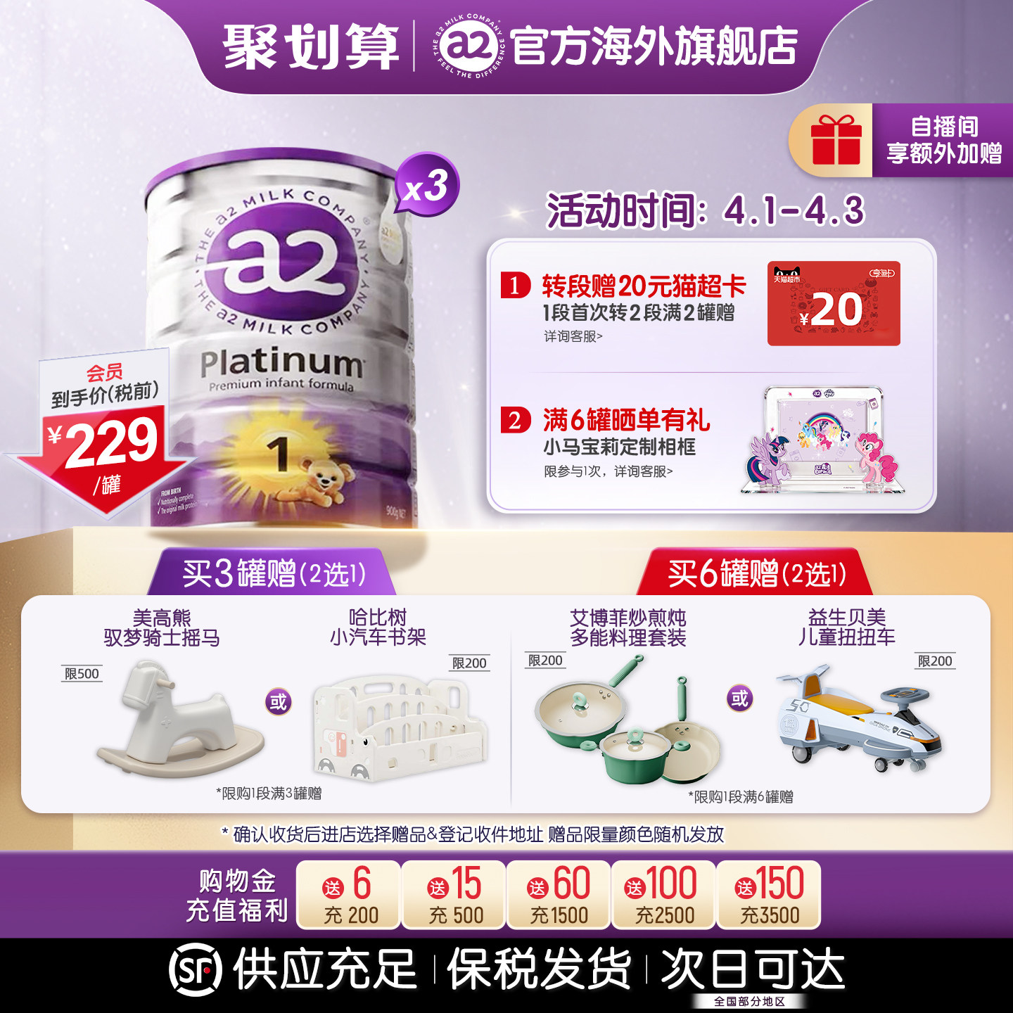 [官方旗舰]a2紫白金奶粉一段新生儿1段婴儿配方奶粉0-6月900g*3罐