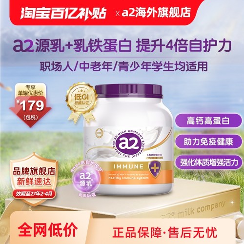 a2自护力乳铁蛋白全家奶粉900g