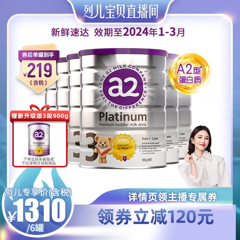 【烈儿专享】a2奶粉3段三段婴幼儿配方A2蛋白质1-3岁900g*6罐