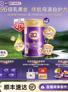 a2紫曜6大超群含量HMO进口三段幼儿配方奶粉益生菌3段800g2罐1岁+