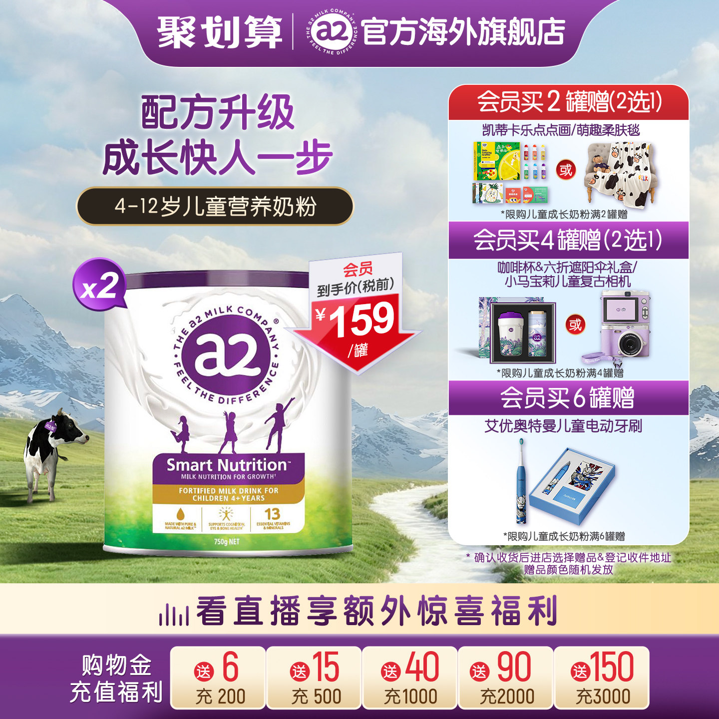 [官方旗舰]a2紫聪聪儿童成长营养奶粉进口学生青少年4-12岁750g*2