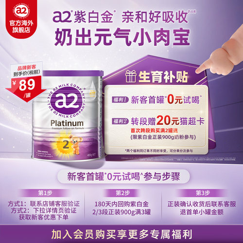 a2二段奶粉400g小罐装