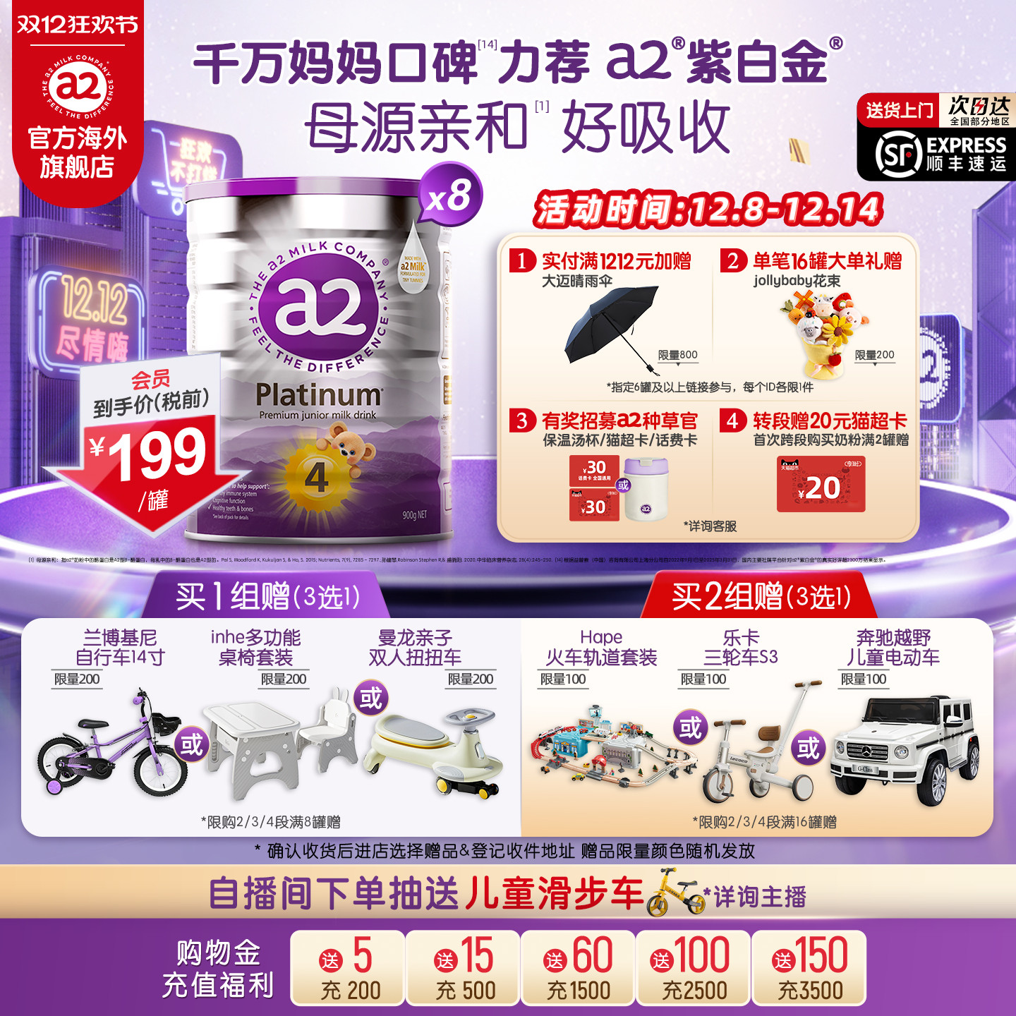 a2紫白金儿童四段奶粉