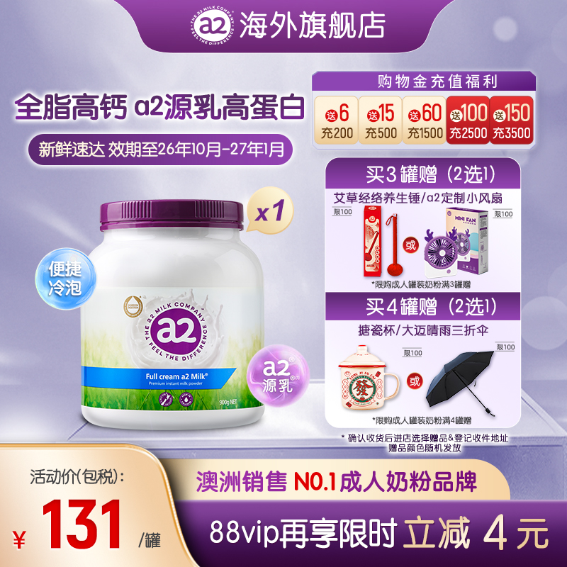a2紫噸噸成人全脂高鈣奶粉900g