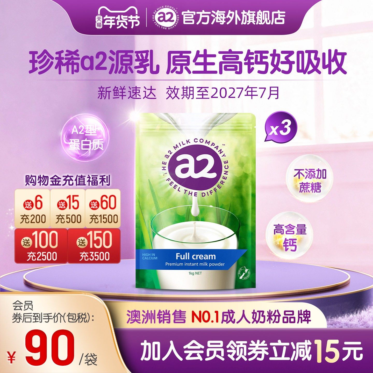 [官方旗舰]a2进口高钙成人全脂奶粉青少年学生A2蛋白质1kg*3袋