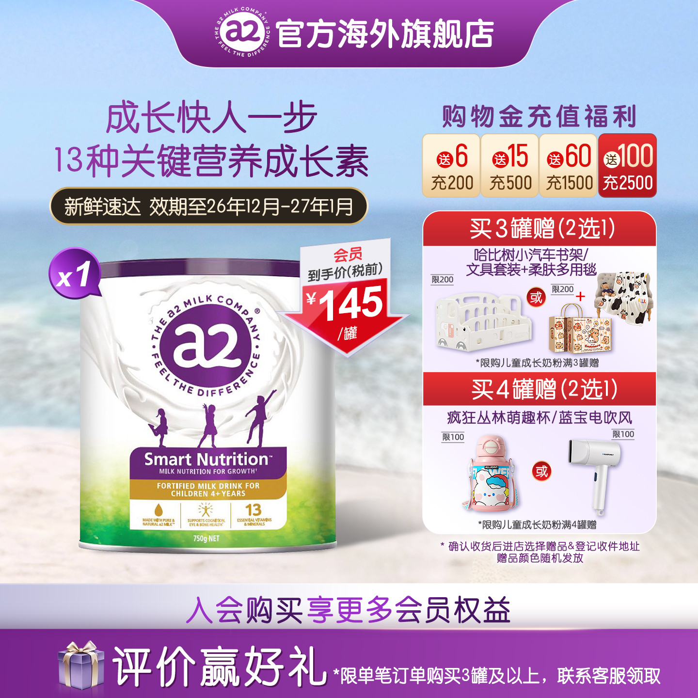 【旗舰店】a2紫聪聪儿童成长营养奶粉4-12岁学生营养粉进口750g