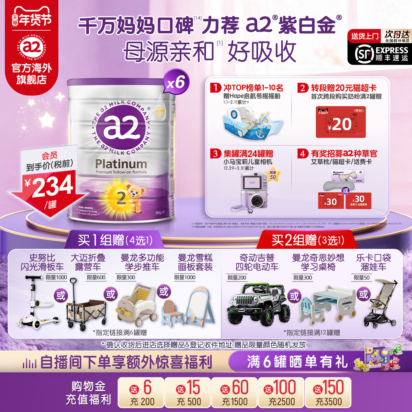 [官方旗舰]a2紫白金2段二段较大婴儿配方奶粉A2蛋白质900g*6罐