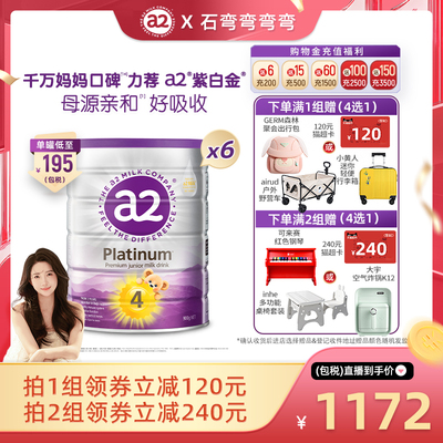 [弯弯推荐]a2紫白金四段4段儿童调制乳粉进口3岁以上900g*6罐
