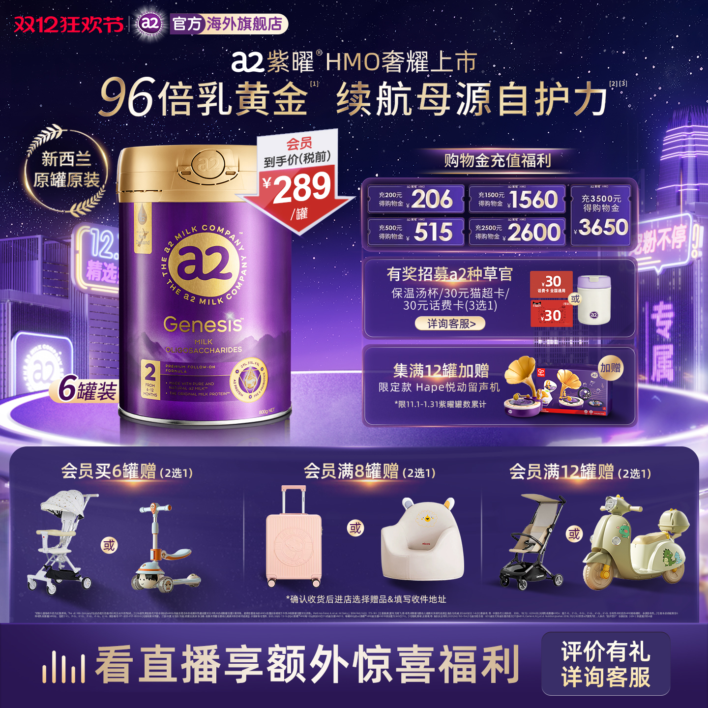 a2紫曜6大超群含量HMO新西兰进口较大婴幼儿配方奶粉2段6-12月6罐