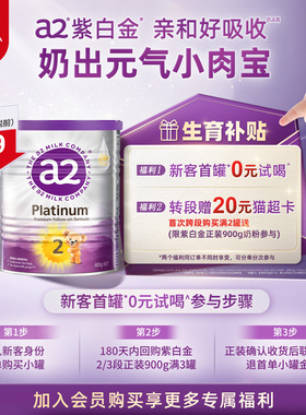【天猫U先】a2紫白金二段奶粉婴幼儿2段A2试用装400g小罐6-12月