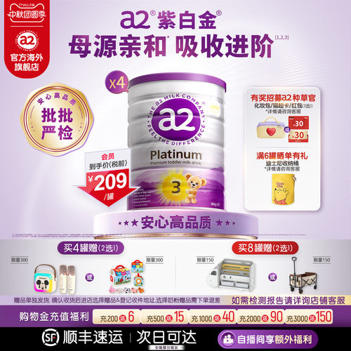 a2紫白金幼儿三段奶粉900g*4罐