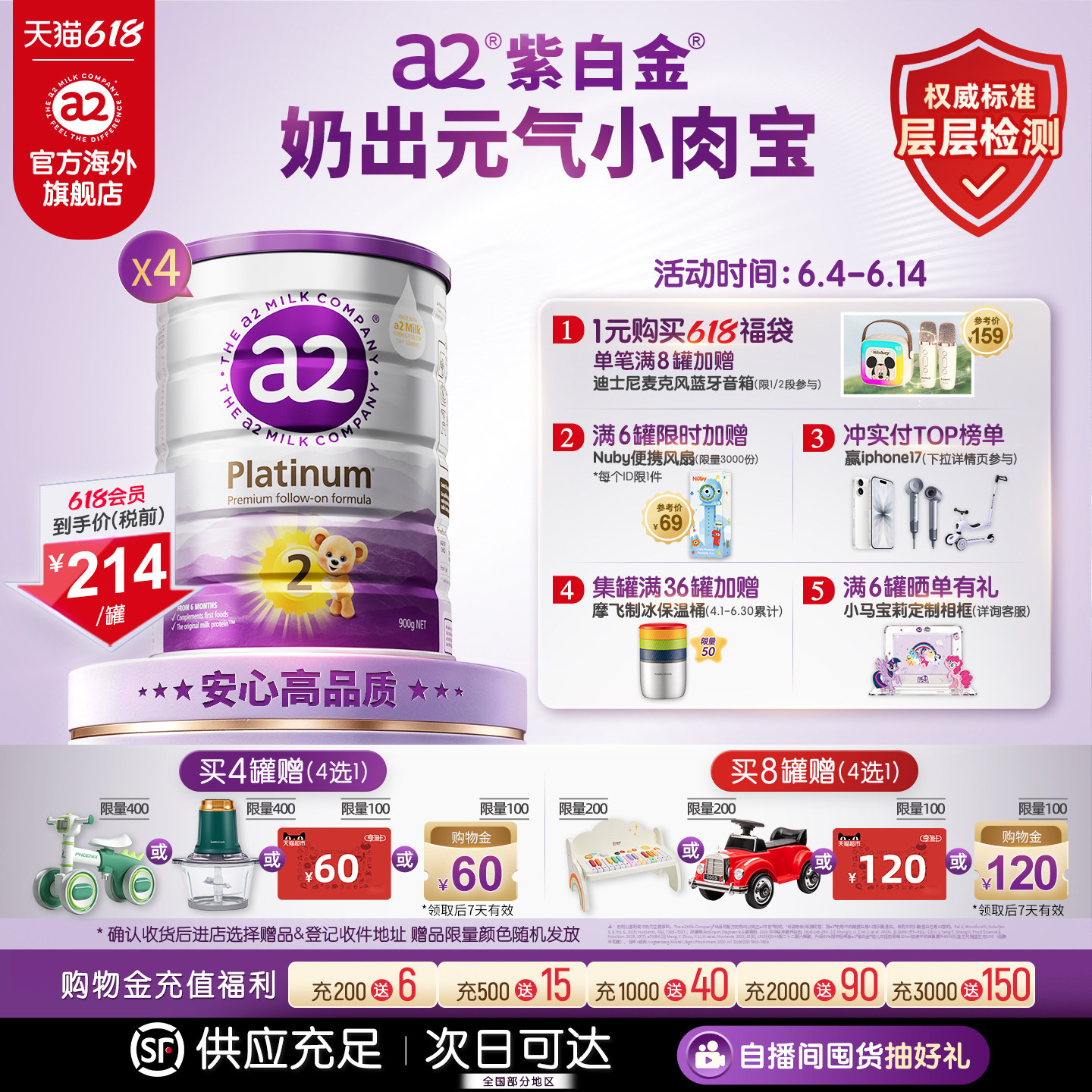 [官方旗舰]a2新西兰紫白金二段较大婴儿配方奶粉6-12月900g*4罐