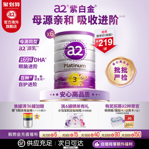新西兰a2幼儿3段奶粉1-4岁900g*6