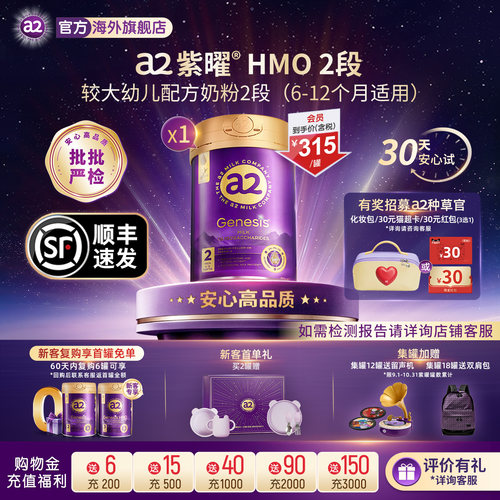 a2紫曜奶粉HMO自护力2段6-12月