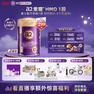 a2紫曜6大超群含量HMO新西兰进口婴幼儿配方奶粉益生菌1段0-6月*2