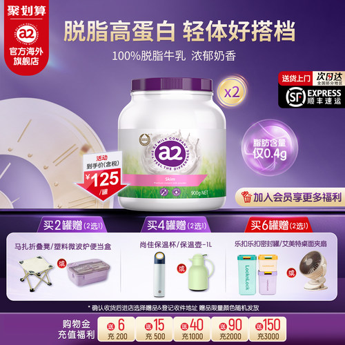 a2成人高蛋白脱脂奶粉900g*2罐