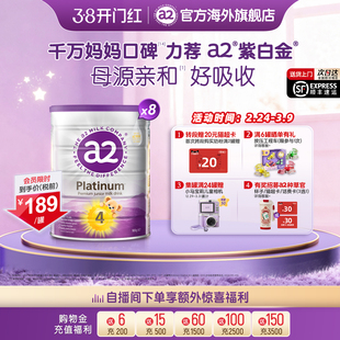 [官方旗舰]a2紫白金4段奶粉儿童调制乳粉四段奶粉3岁以上900g*8罐