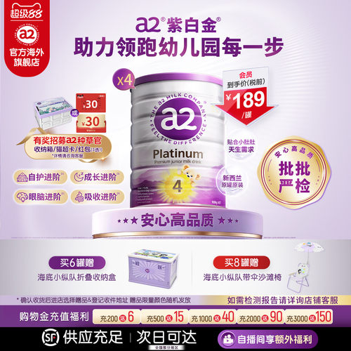 a2进口四段儿童奶粉900g*4罐