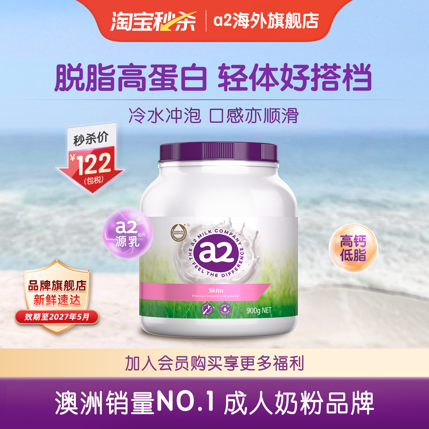 a2成人进口脱脂奶粉高钙900g