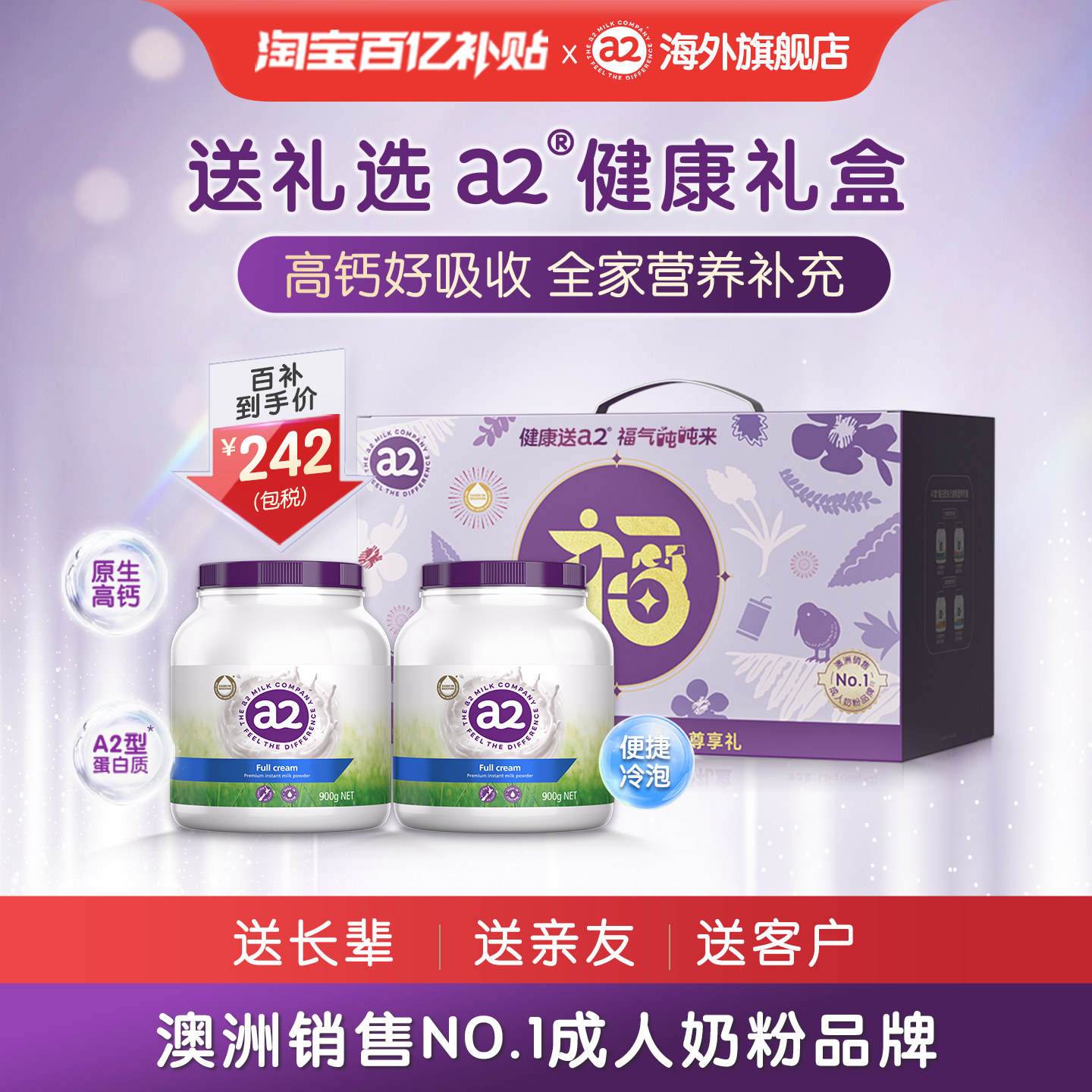 礼盒装紫吨吨a2成人高钙全脂奶粉青少年学生中老年送礼900g*2罐