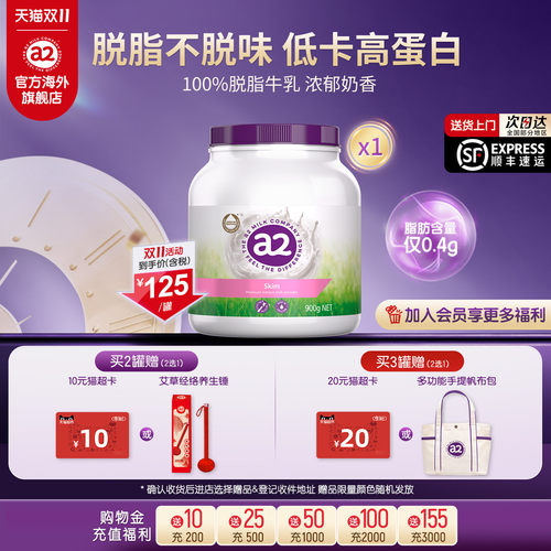 a2紫吨吨成人脱脂奶粉900g