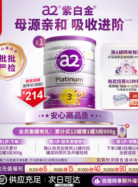 a2紫白金三段幼儿配方奶粉3段1-4岁宝宝儿童900g*1罐[批批严检]