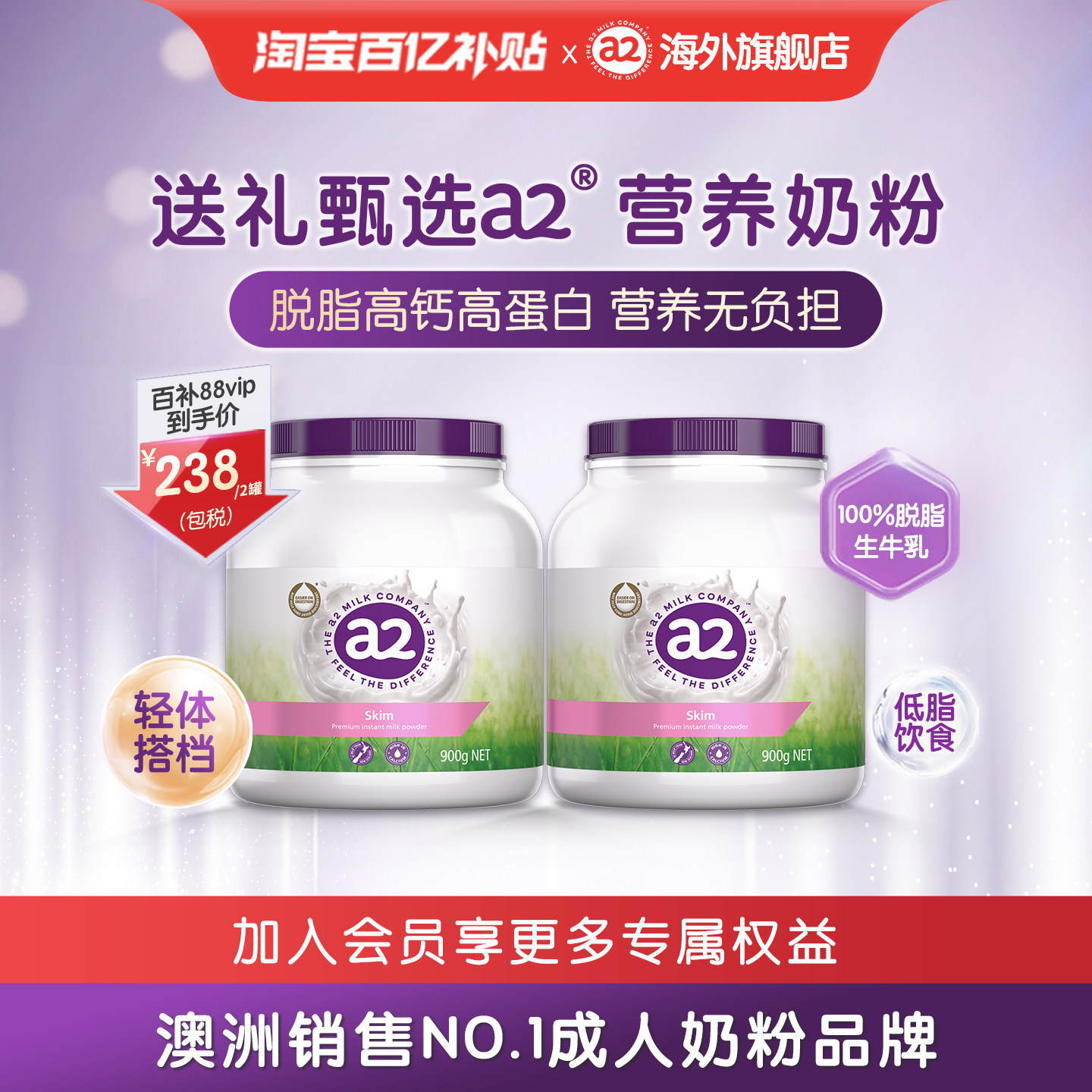 a2进口紫吨吨成人脱脂奶粉高钙全家中老年人女士低脂送礼900g*2罐